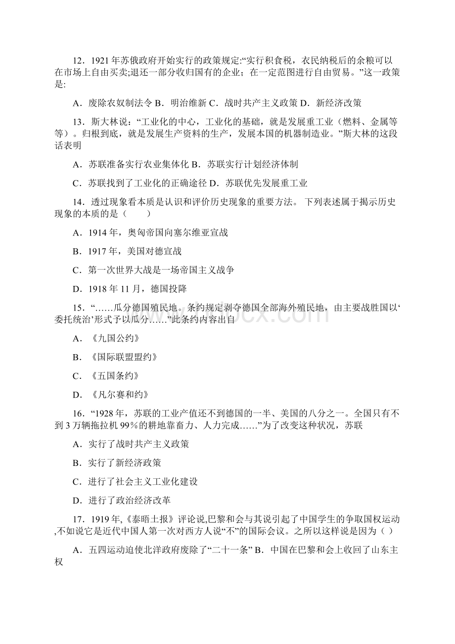 压轴卷中考九年级历史下第三单元第一次世界大战和战后初期的世界试题带答案1.docx_第3页