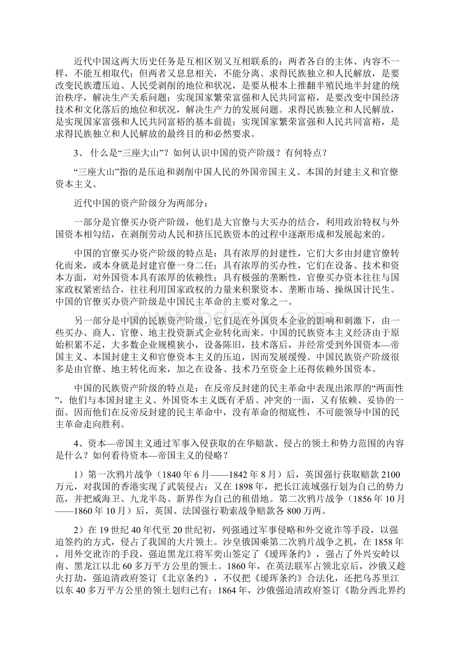 中国近现代史纲要 期末复习重点汇总Word下载.docx_第2页