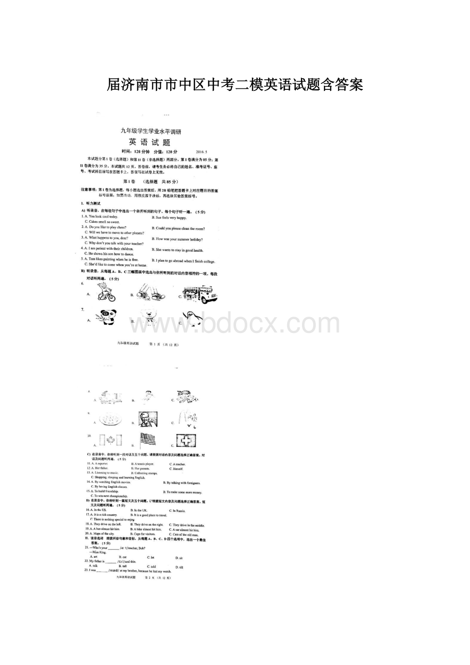 届济南市市中区中考二模英语试题含答案Word格式文档下载.docx