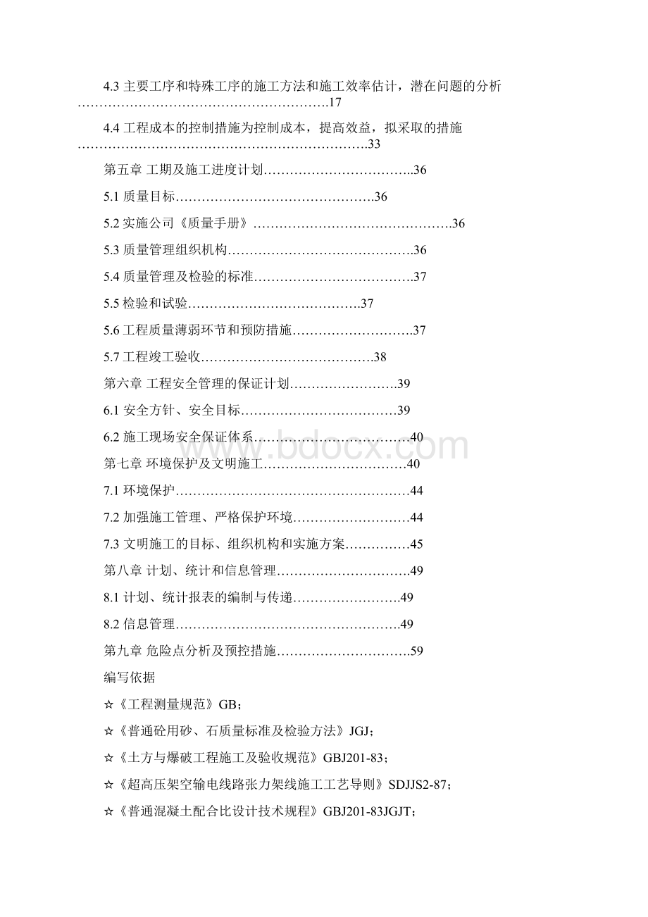 220kv线路施工组织的设计.docx_第2页