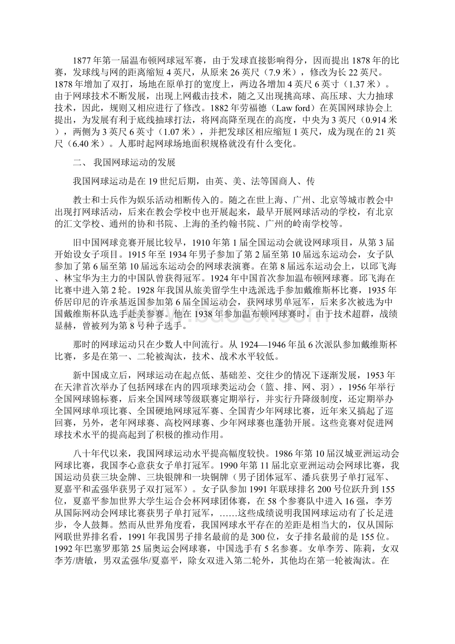 网球教案000.docx_第3页