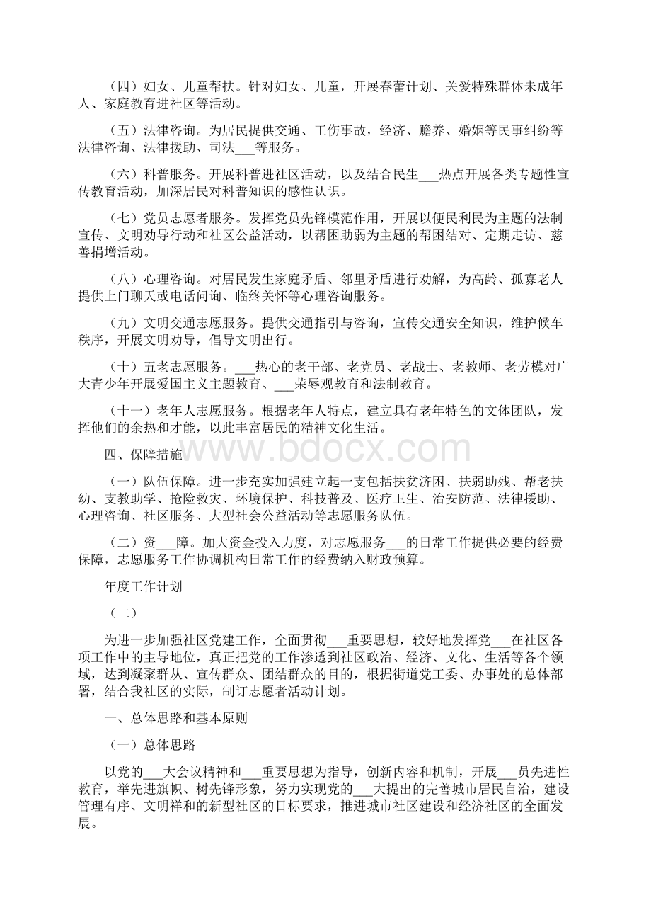 社区志愿者年度工作计划.docx_第2页