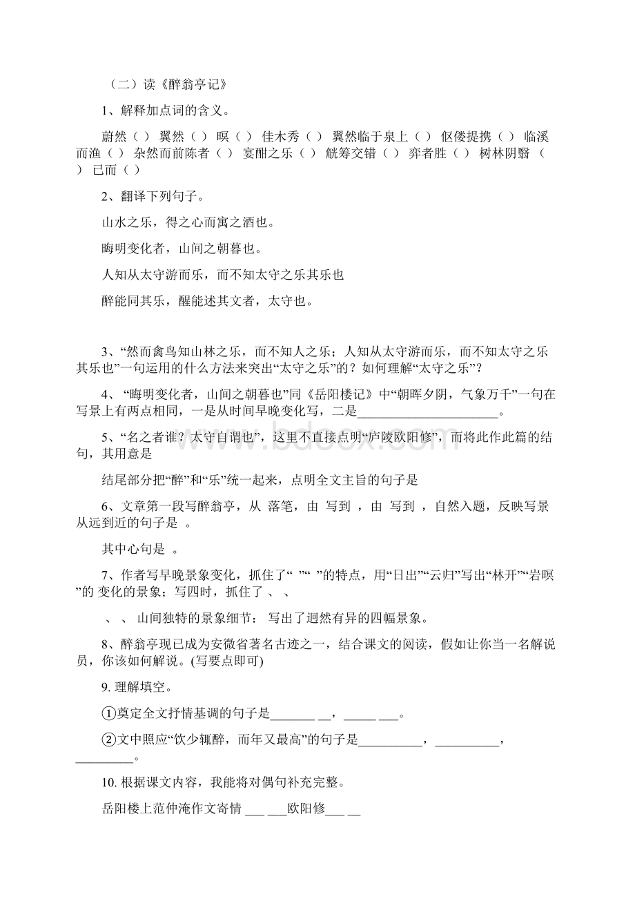 中考语文复习系列.docx_第2页