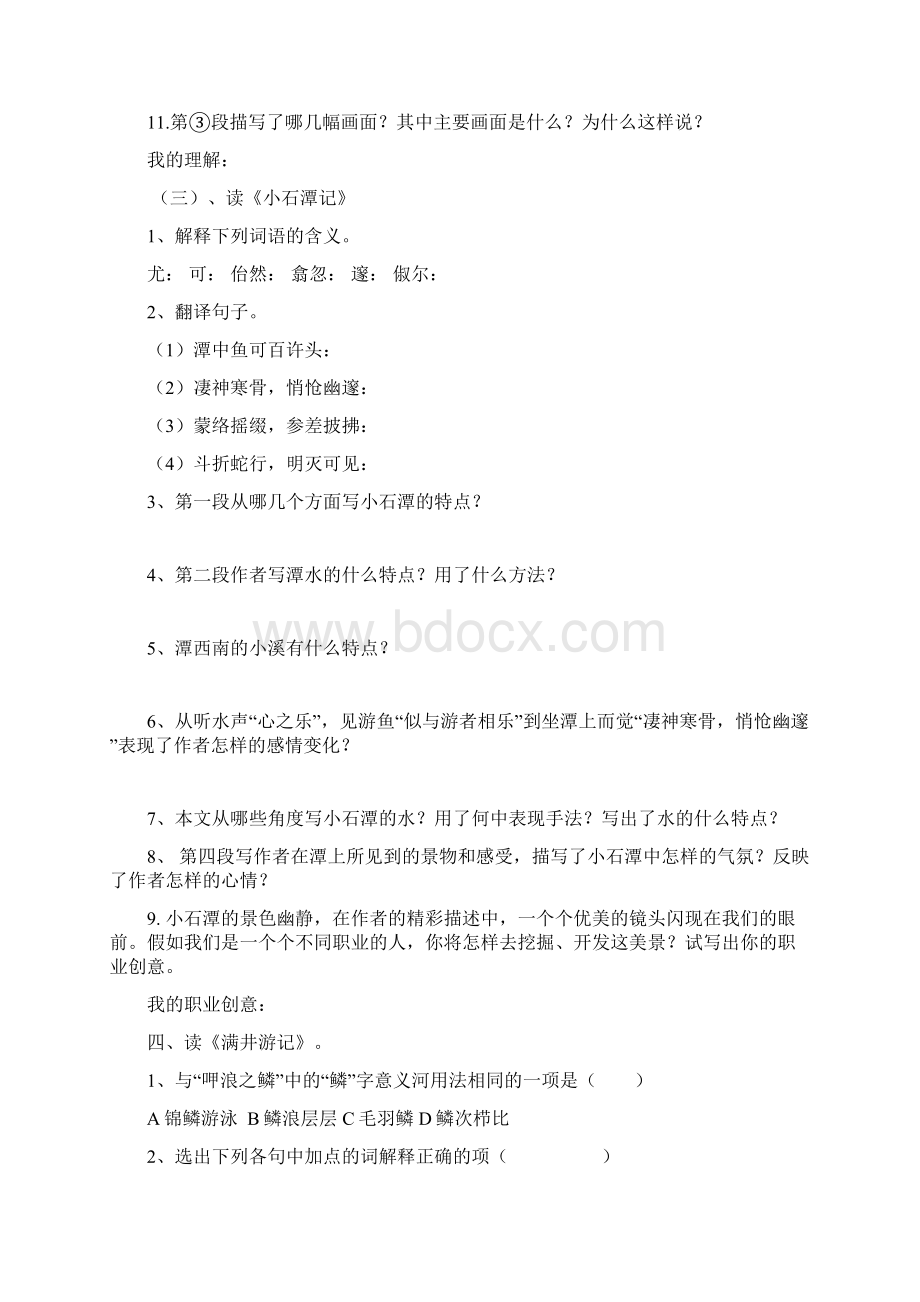 中考语文复习系列.docx_第3页