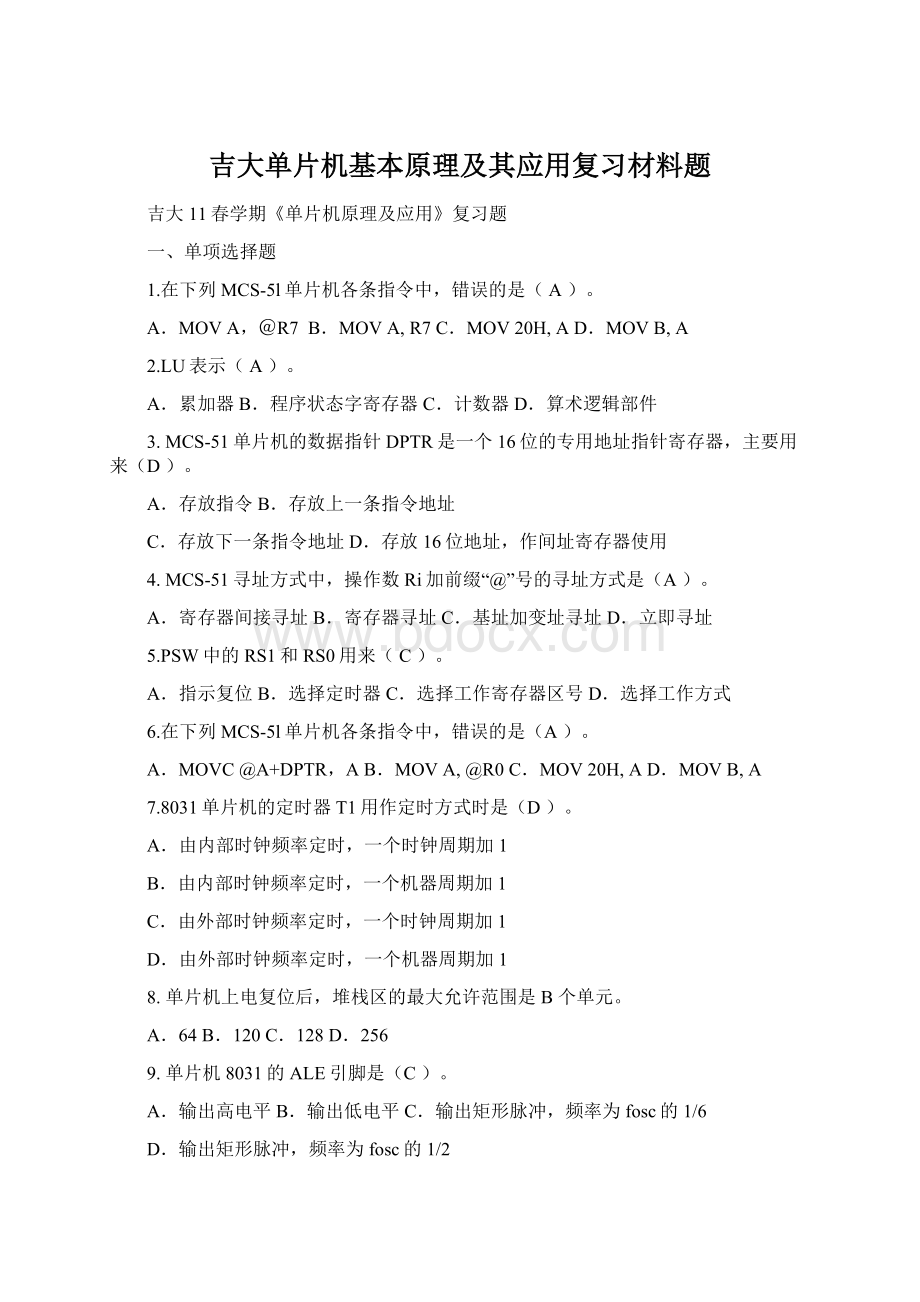 吉大单片机基本原理及其应用复习材料题Word文档下载推荐.docx