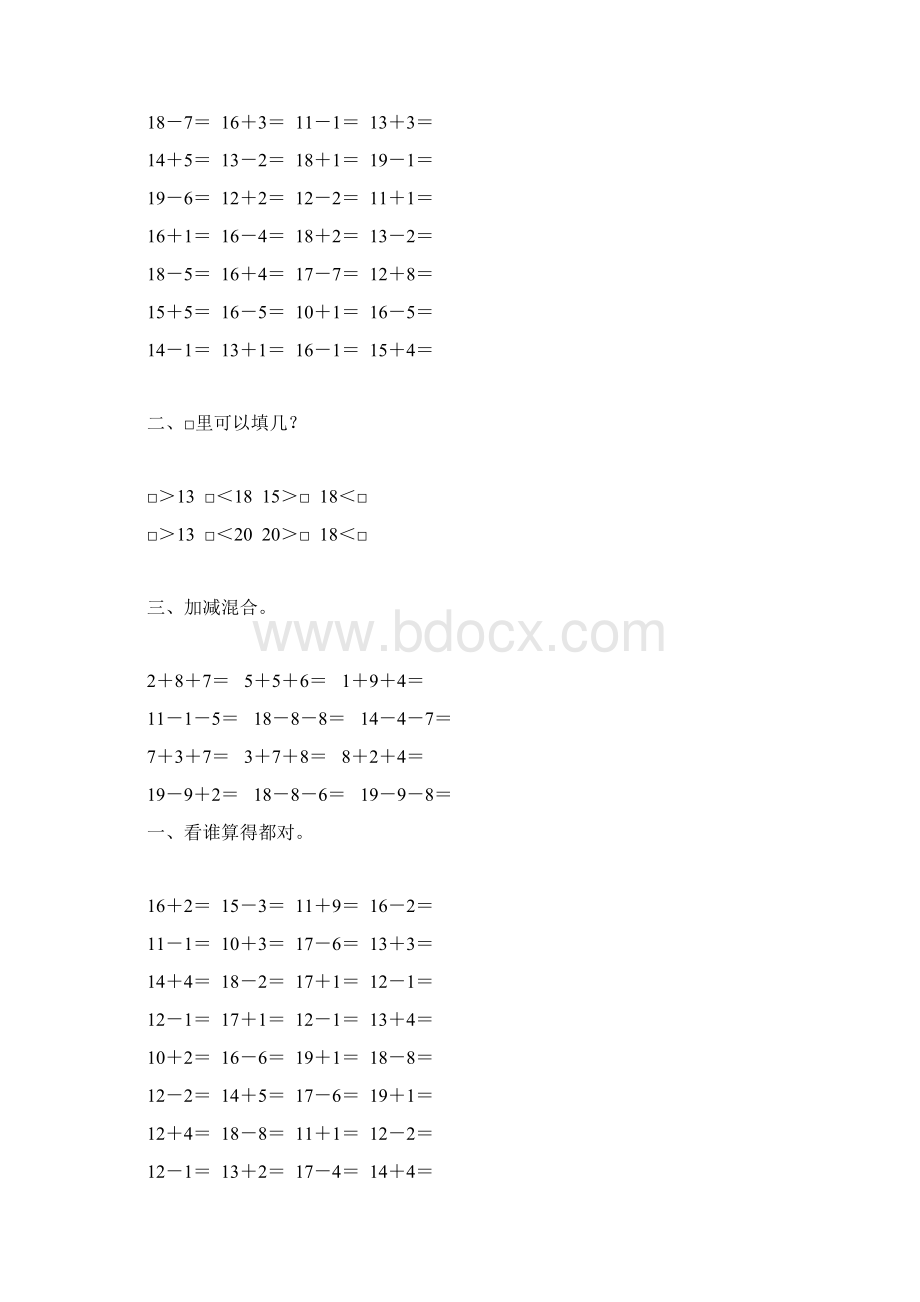 人教版小学一年级数学上册第六单元1120各数的认识综合练习题大全13.docx_第2页