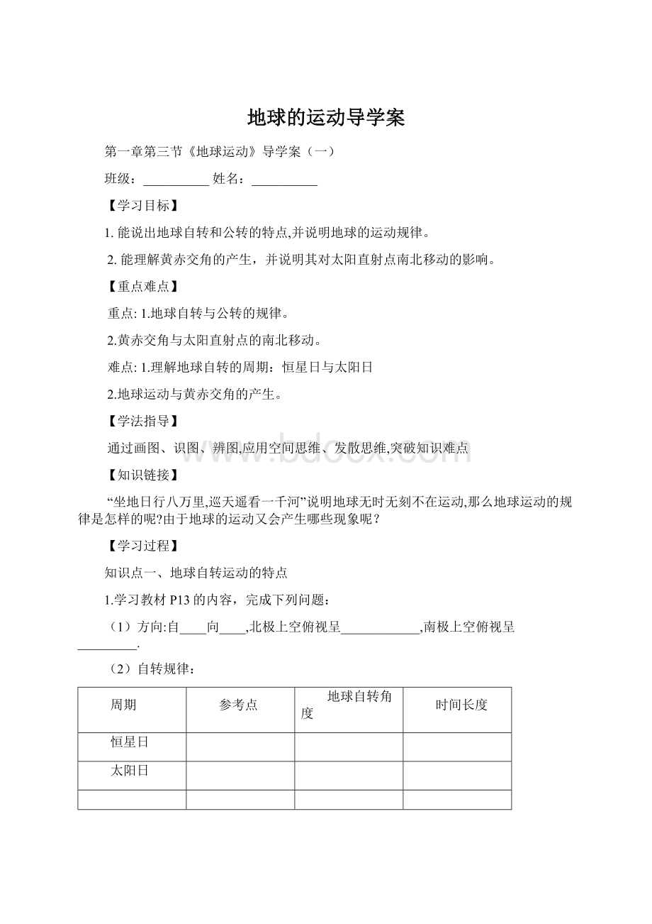 地球的运动导学案.docx