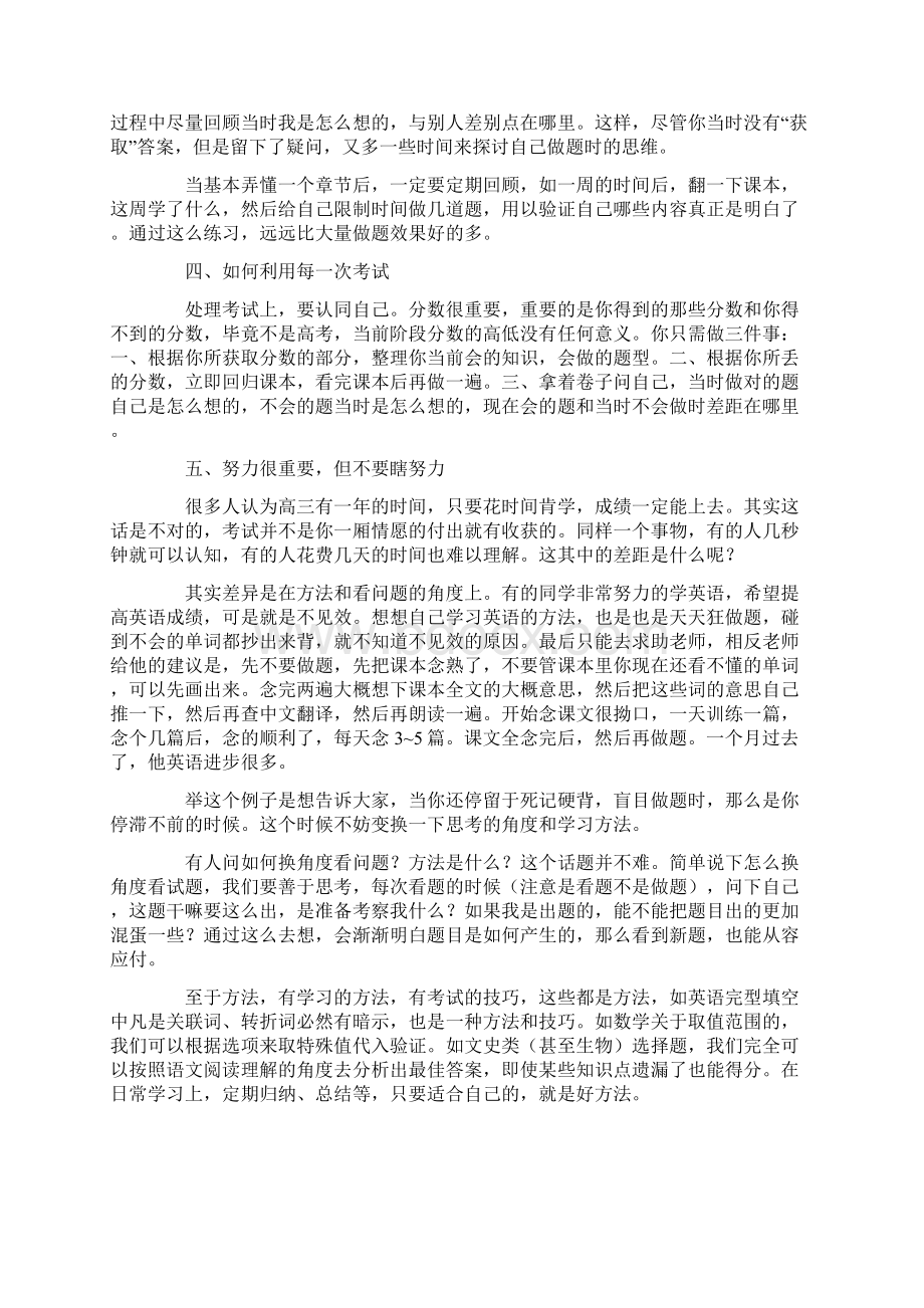 高三学生学习计划Word格式文档下载.docx_第2页