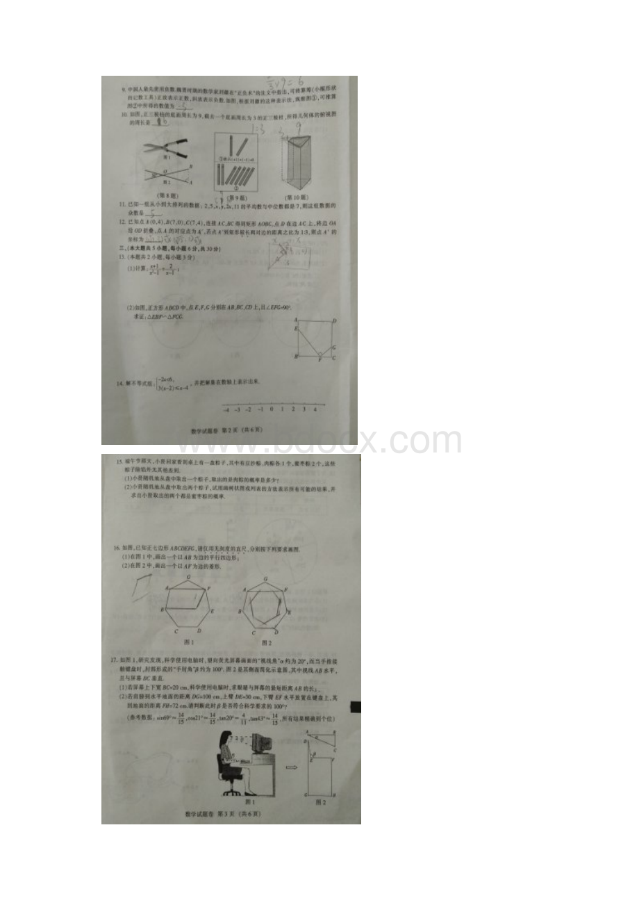 江西省中考数学试题图片版有答案.docx_第2页