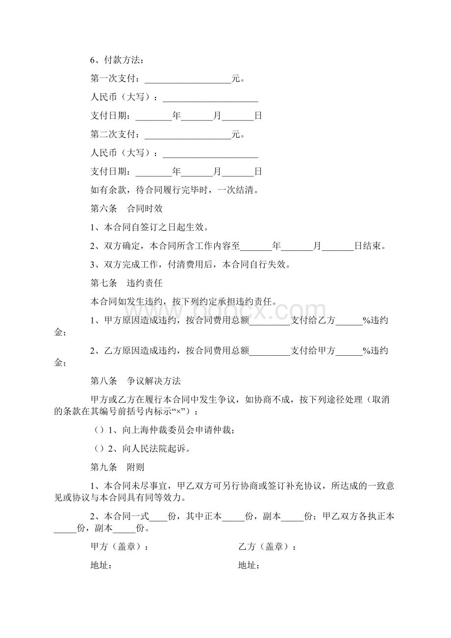 物业维修工程合同.docx_第3页