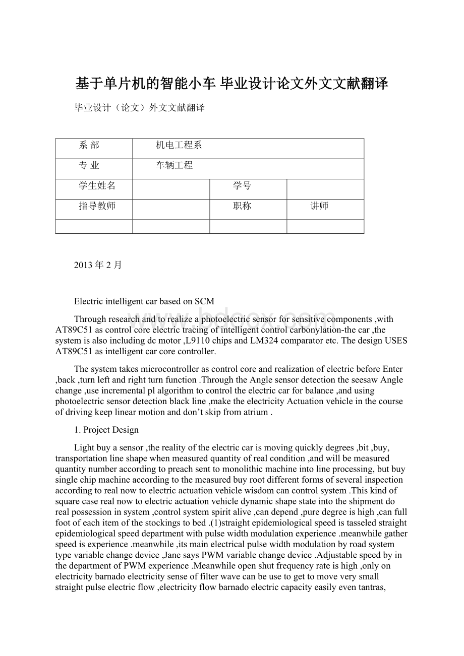 基于单片机的智能小车毕业设计论文外文文献翻译文档格式.docx_第1页