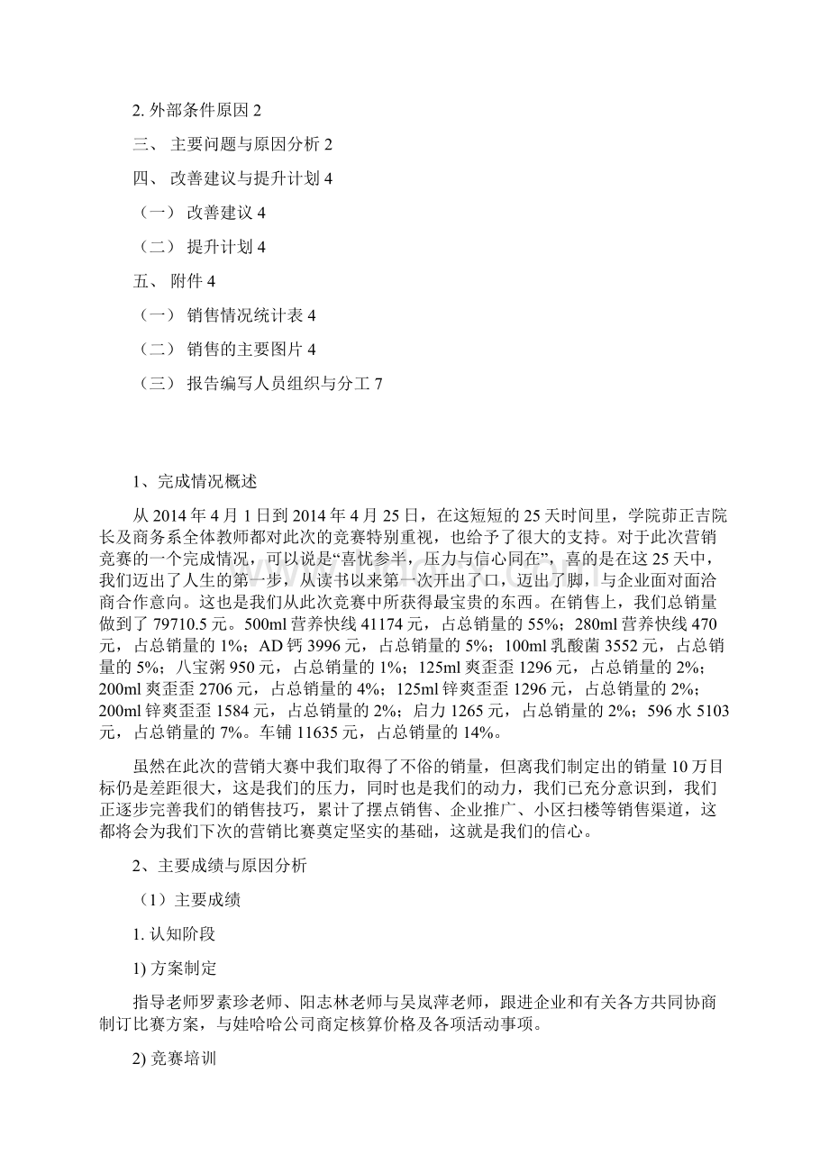 营销总结报告11.docx_第2页