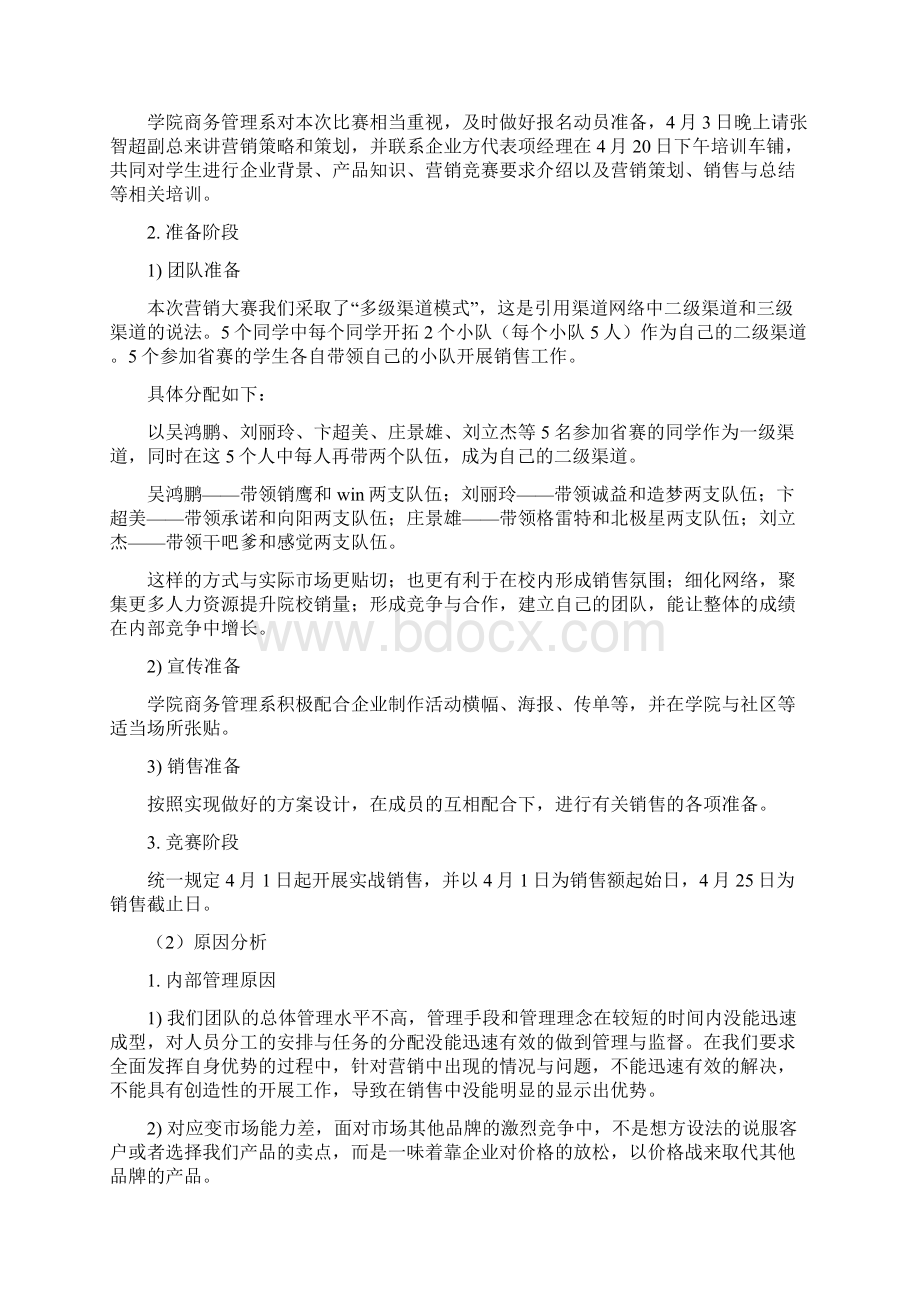 营销总结报告11.docx_第3页