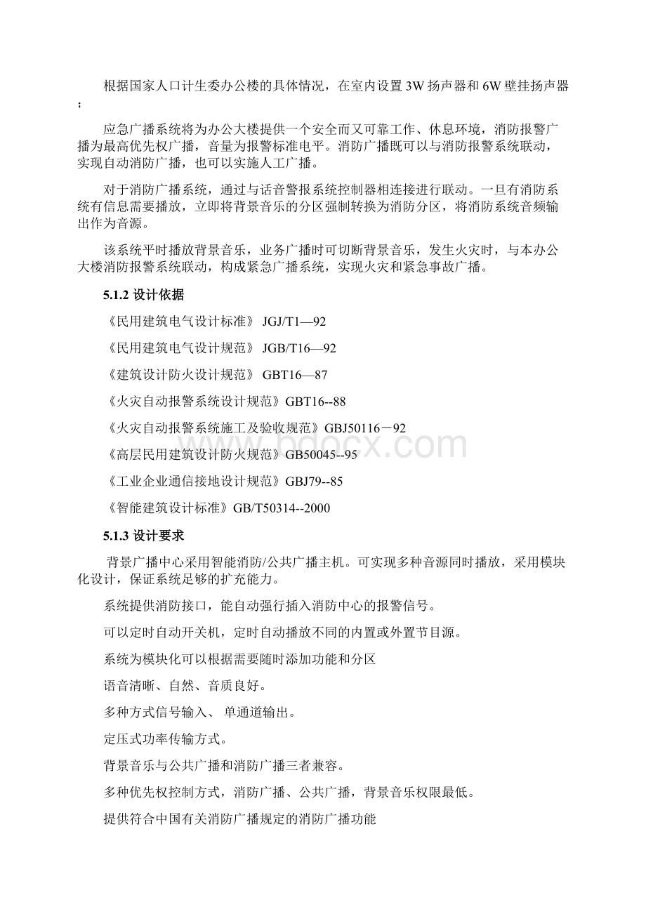 应急广播系统方案Word下载.docx_第2页