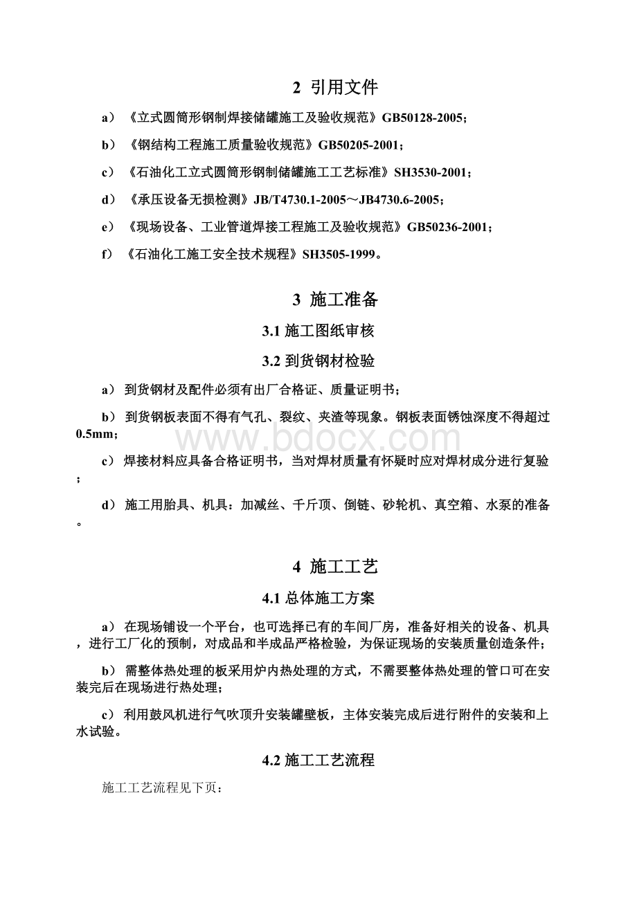 储罐气吹顶升倒装施工工法大学论文.docx_第2页