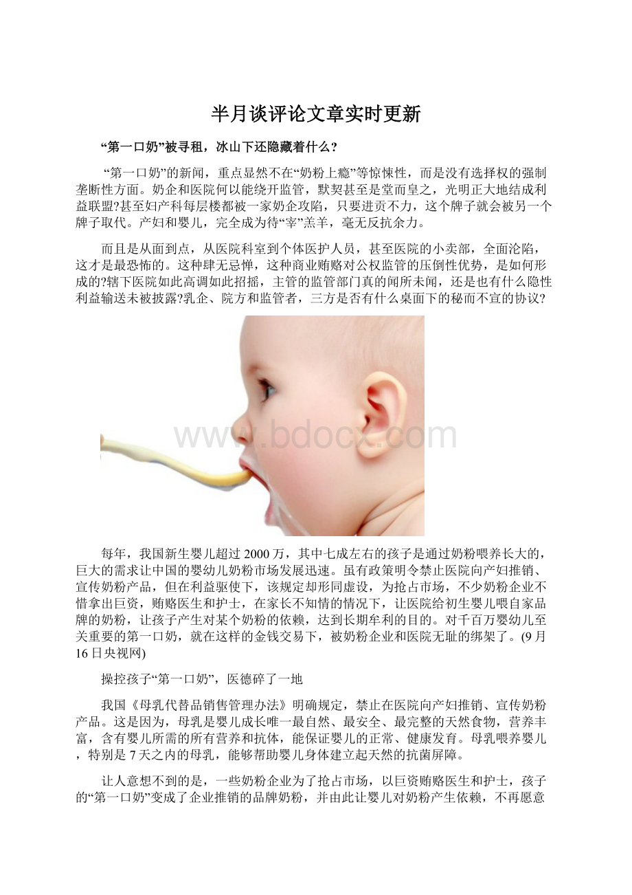 半月谈评论文章实时更新Word下载.docx_第1页