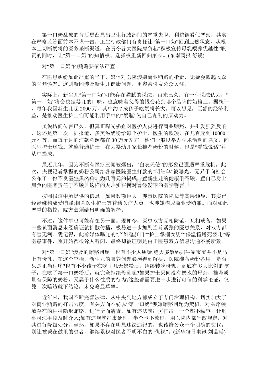 半月谈评论文章实时更新Word下载.docx_第3页