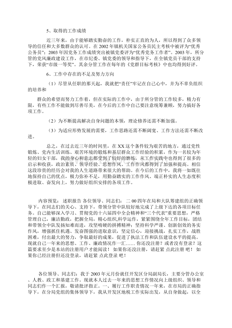 某镇党委副书记纪委书记个人述职报告.docx_第3页