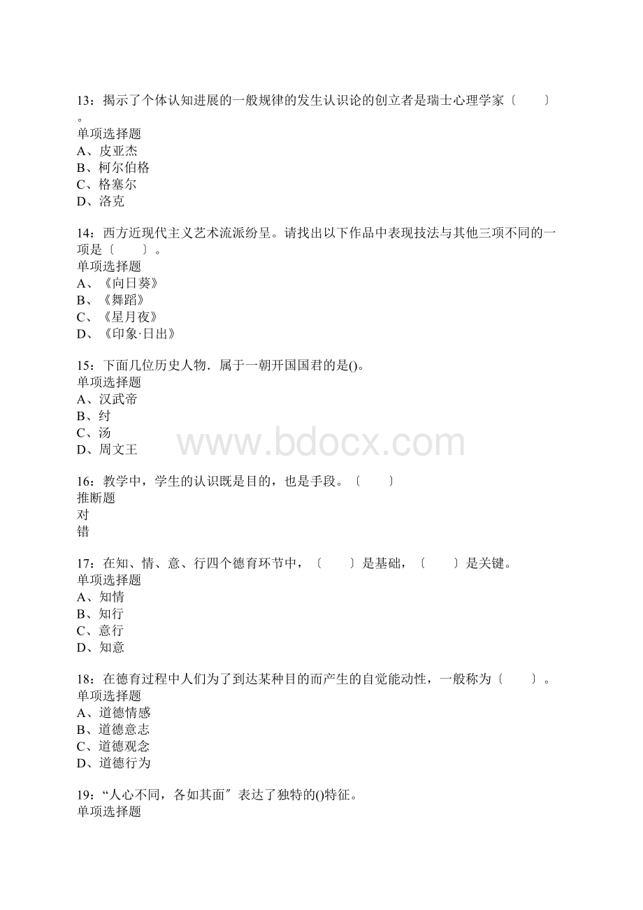 汝州小学教师招聘考试真题含答案及部分解析.docx_第3页