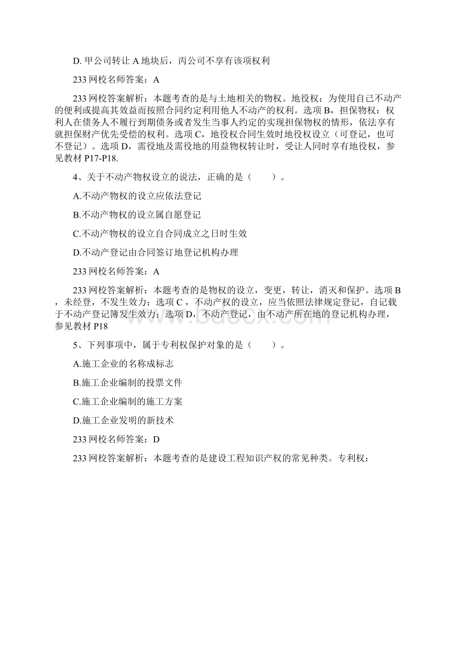 二级建造师法规及相关知识考试真题及答案doc.docx_第2页