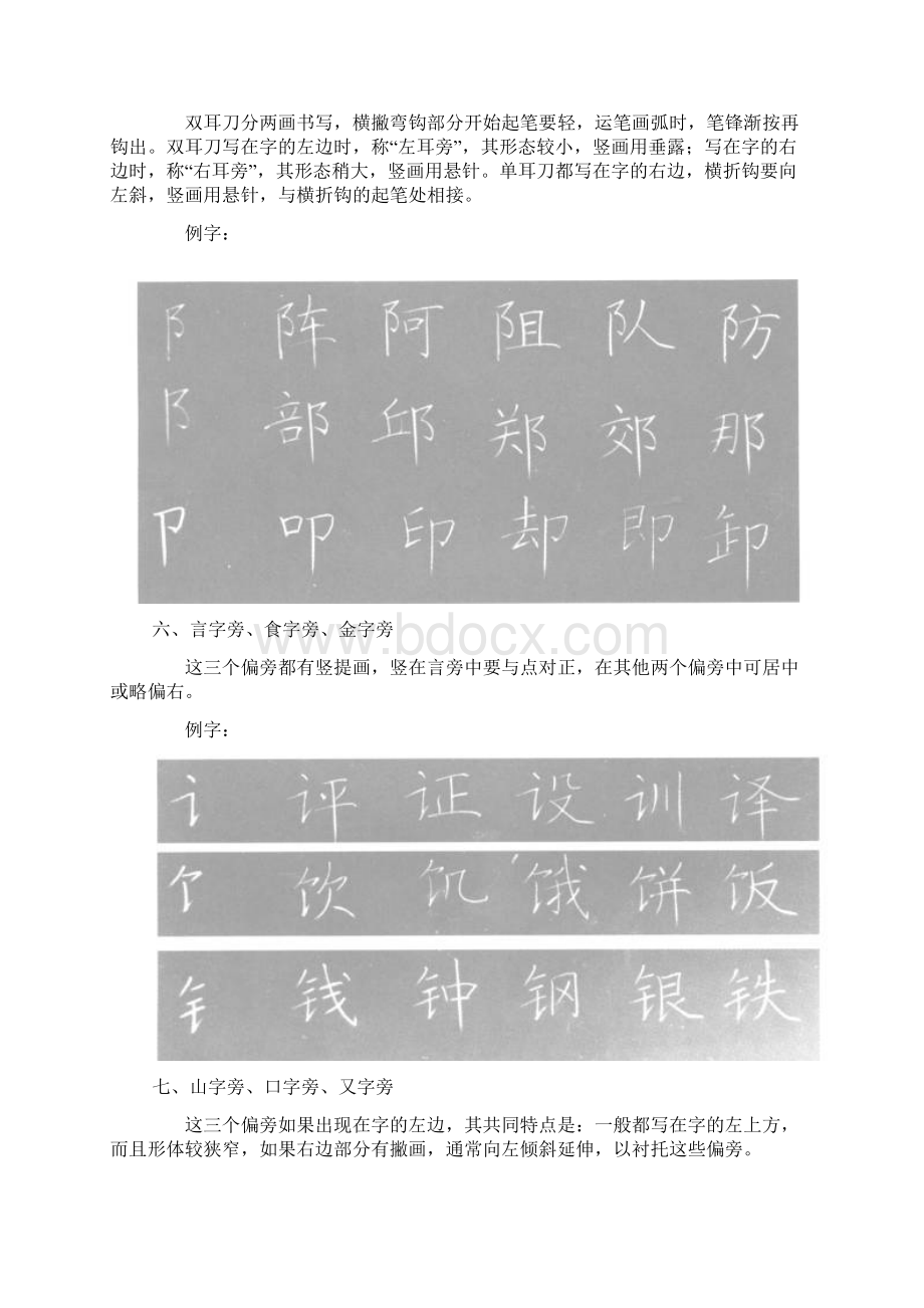 粉笔字三粉笔楷书的常用偏旁写法文档格式.docx_第3页