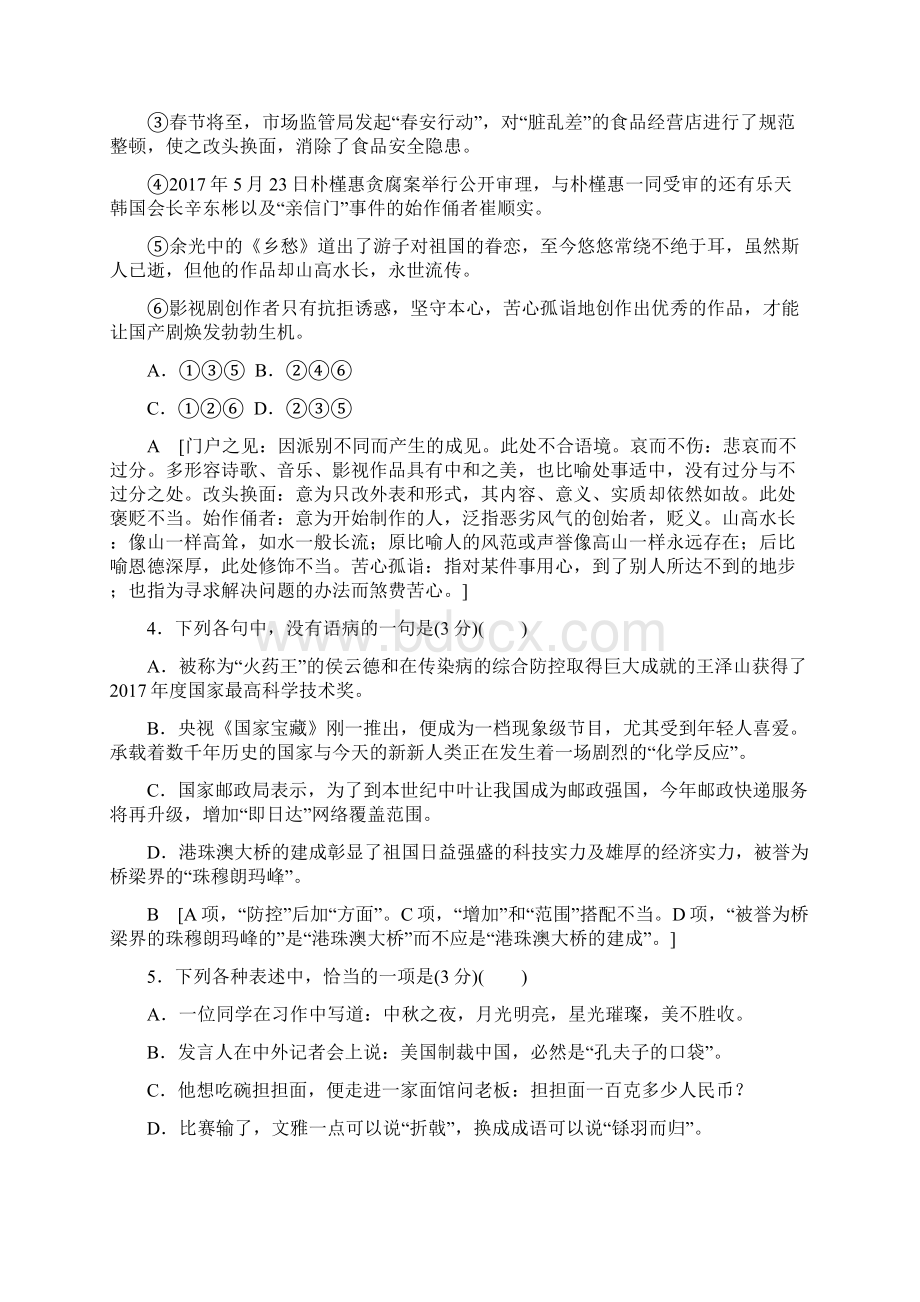 学年高中高中语文单元综合测评3第3单元漫步宋词粤教版选修《唐诗宋词元散曲选读》.docx_第2页