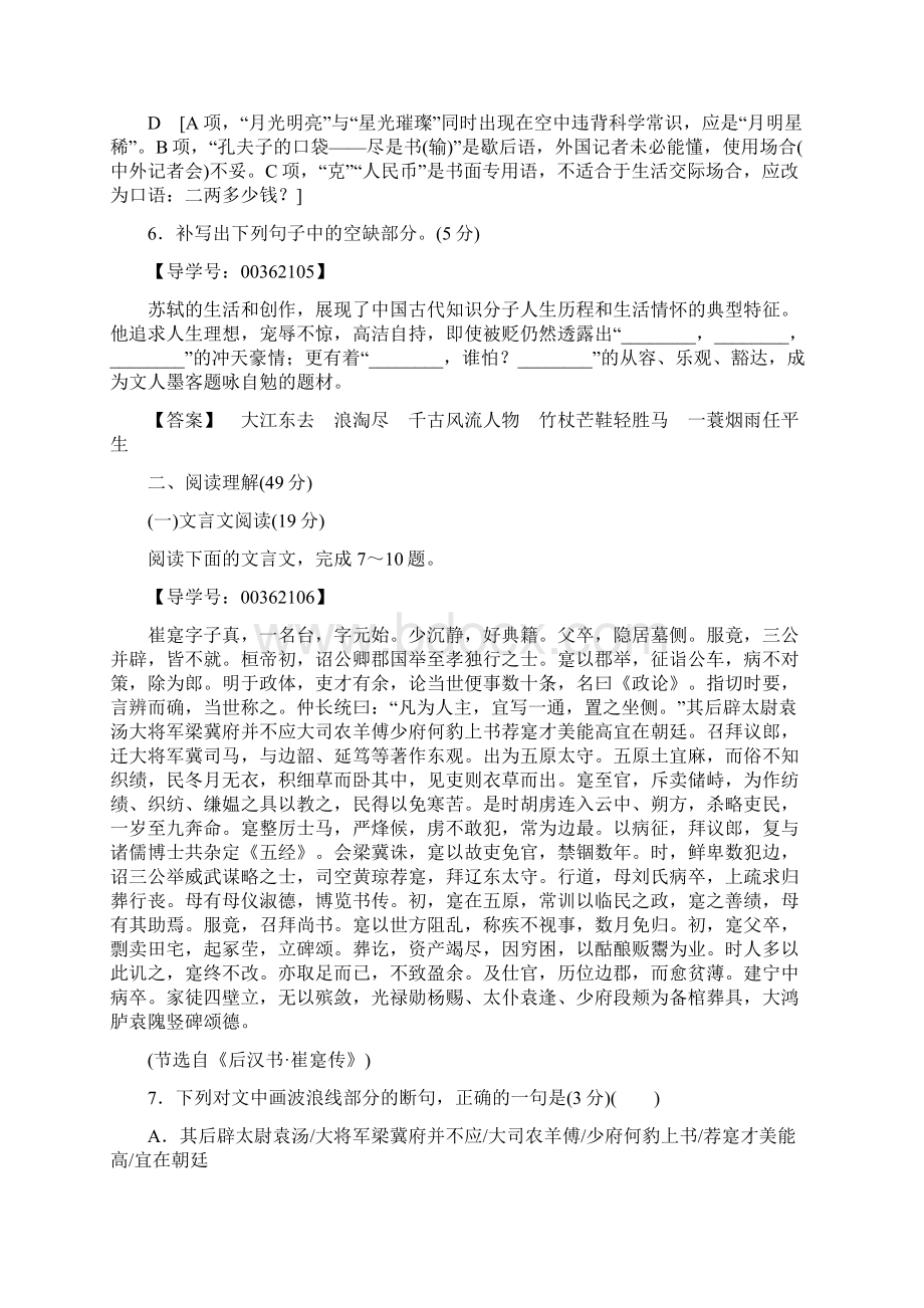 学年高中高中语文单元综合测评3第3单元漫步宋词粤教版选修《唐诗宋词元散曲选读》.docx_第3页