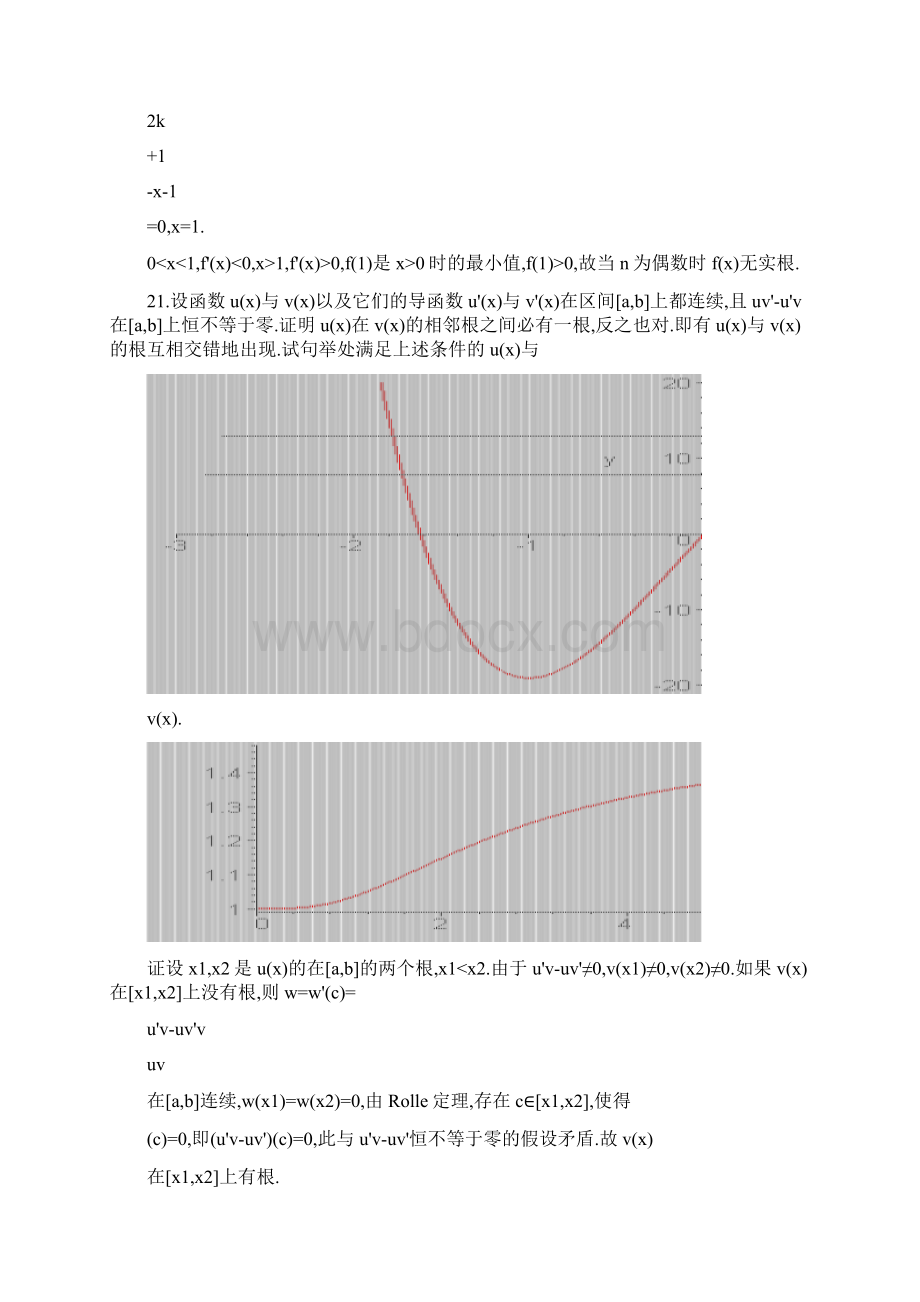 北大版高等数学第四章 微分中值定理与泰勒公式答案 第四章总练.docx_第3页