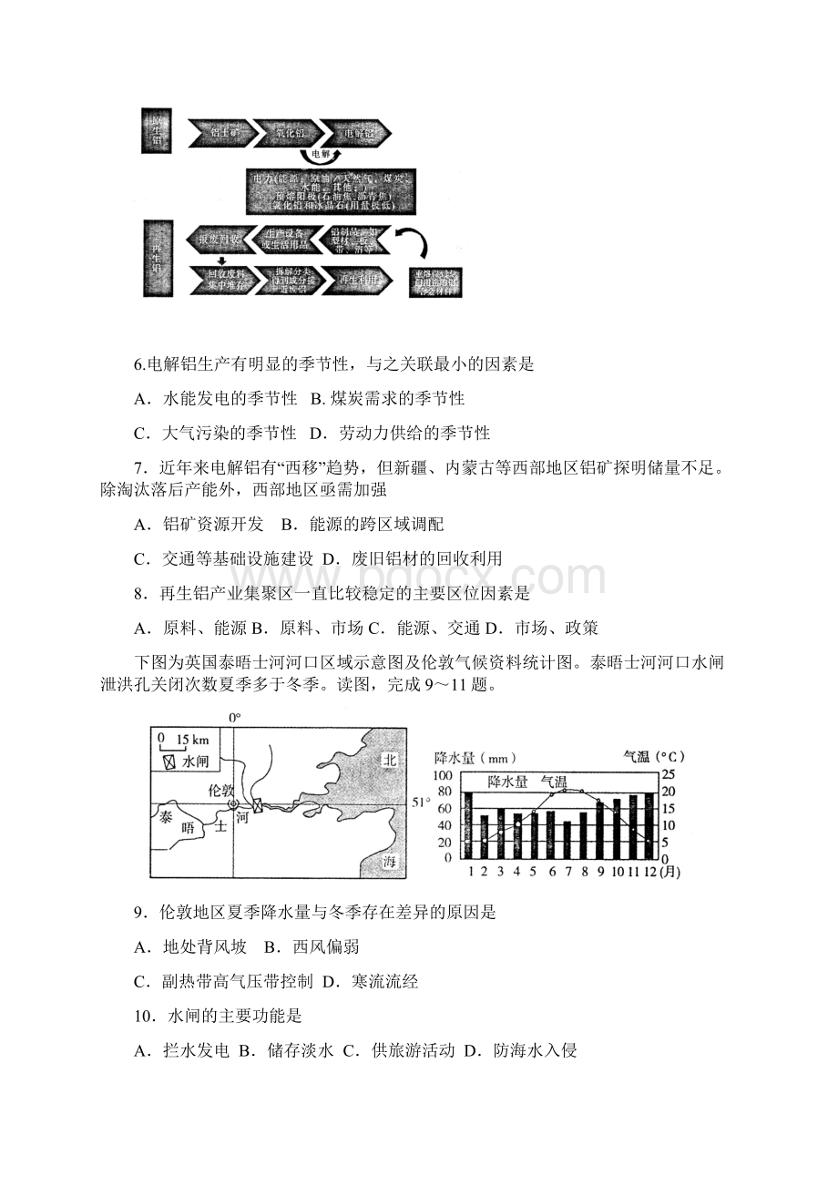 届济宁一模文综试题.docx_第3页