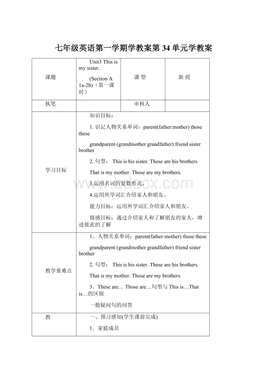 七年级英语第一学期学教案第34单元学教案.docx_第1页