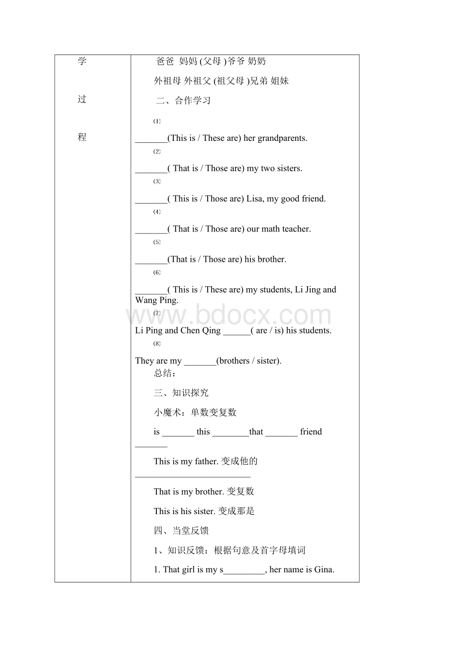 七年级英语第一学期学教案第34单元学教案.docx_第2页