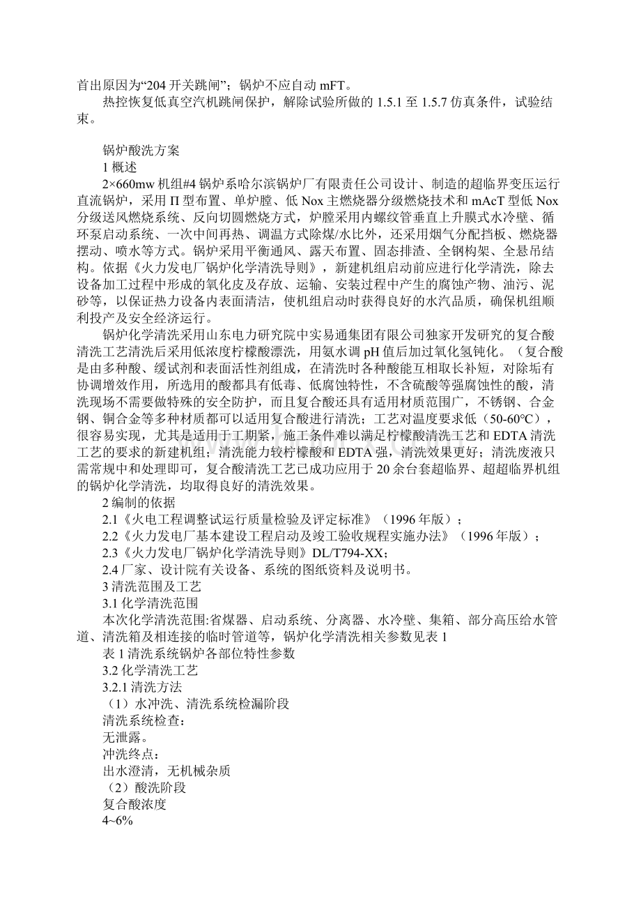 汽机锅炉发电机大联锁试验方案Word文档下载推荐.docx_第3页