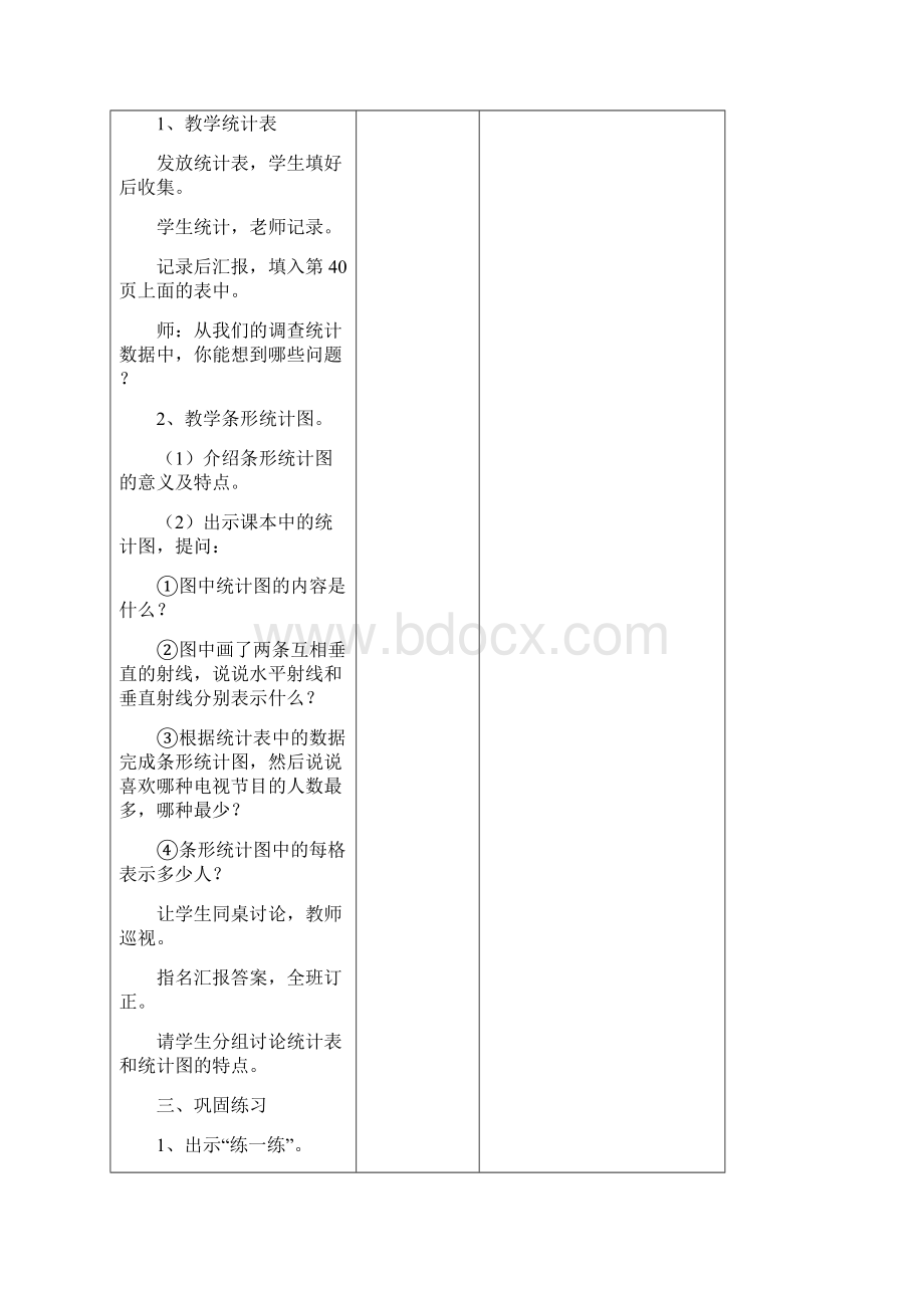 条形统计图教学设计模板Word格式文档下载.docx_第2页