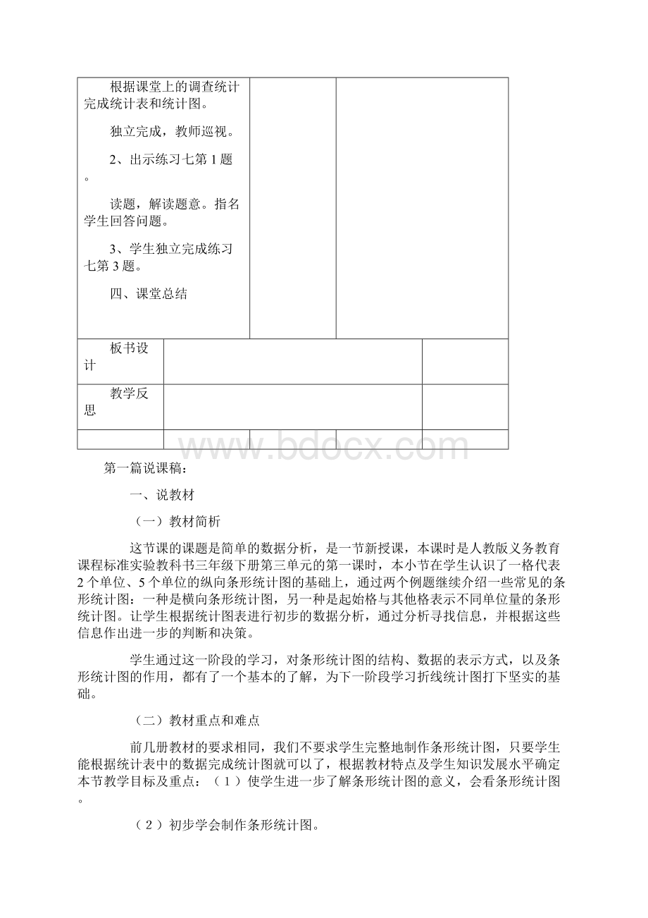 条形统计图教学设计模板Word格式文档下载.docx_第3页