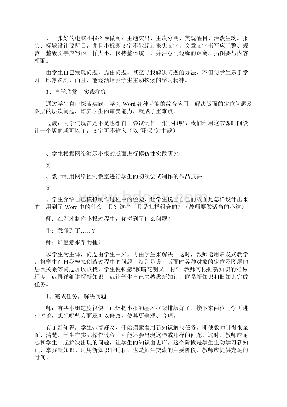 活动式教育下信息技术活动课教学初探Word文档下载推荐.docx_第3页