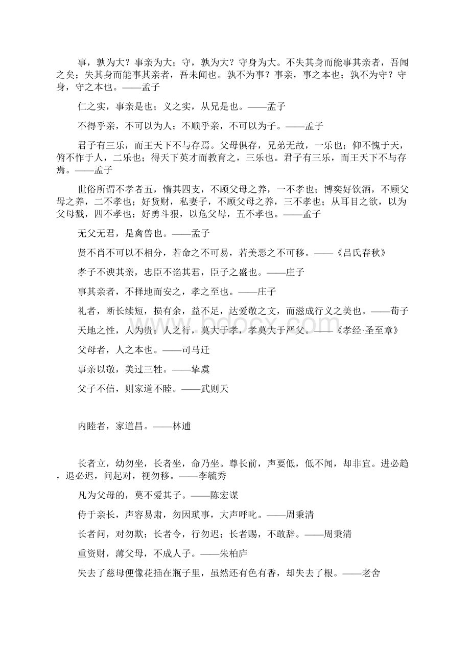 有关孝的名言警句Word下载.docx_第2页