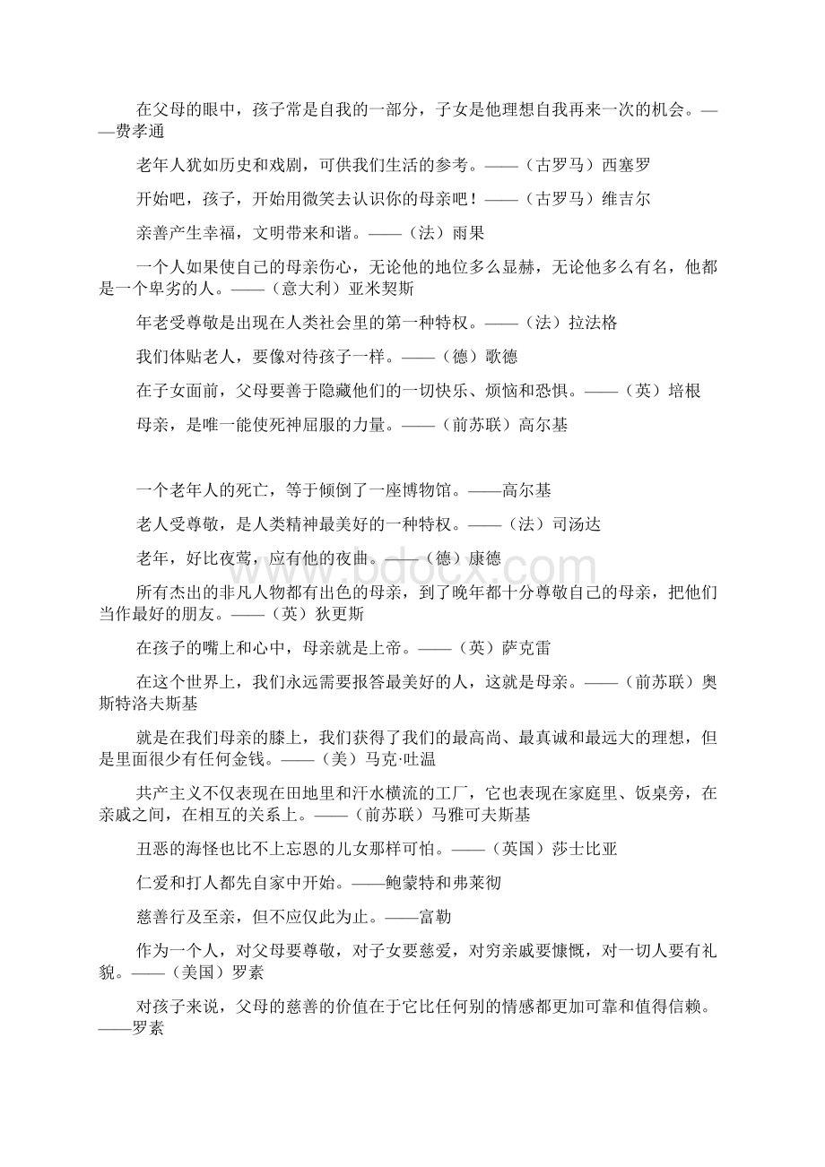 有关孝的名言警句Word下载.docx_第3页