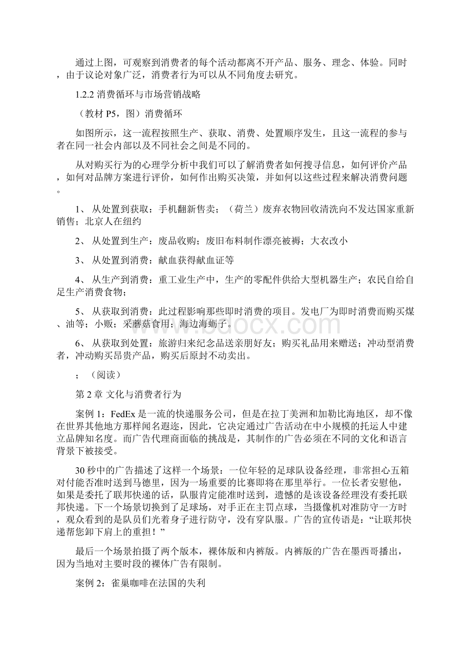 消费者行为学教案Word格式文档下载.docx_第2页