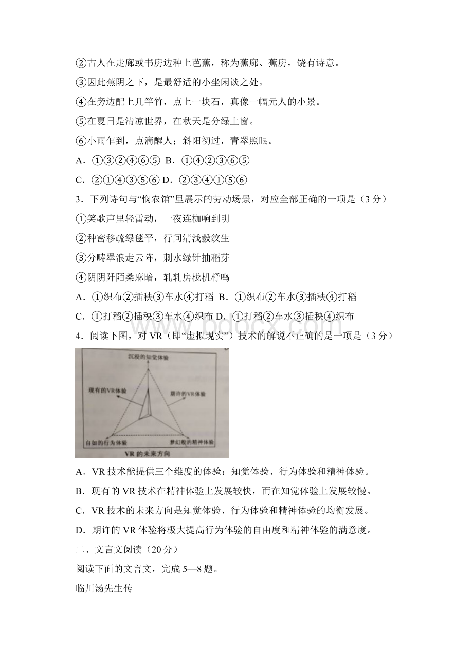 江苏卷语文高考试题文档版含答案最新修正版Word文档格式.docx_第2页