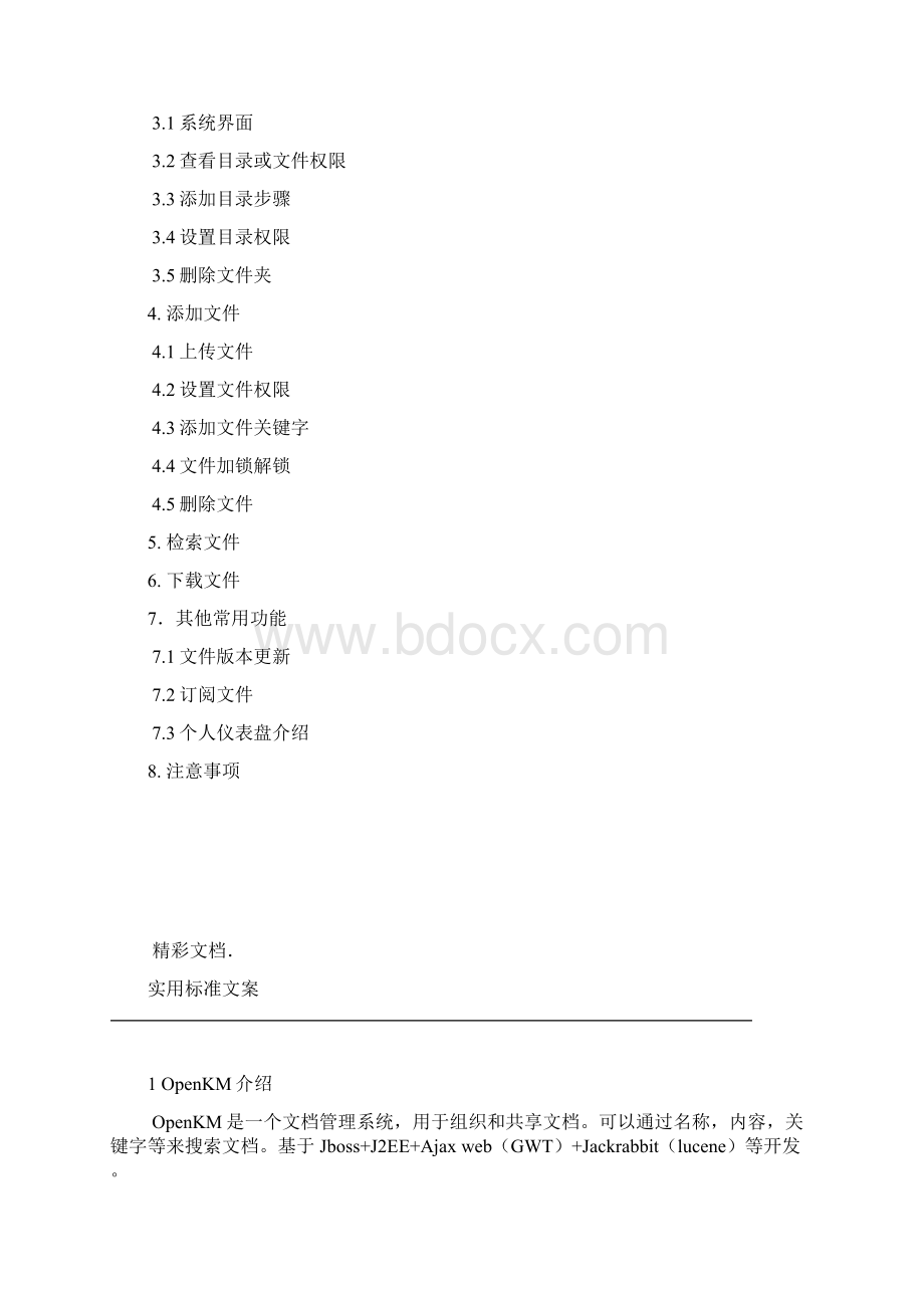 OpenKM使用操作手册簿簿.docx_第2页