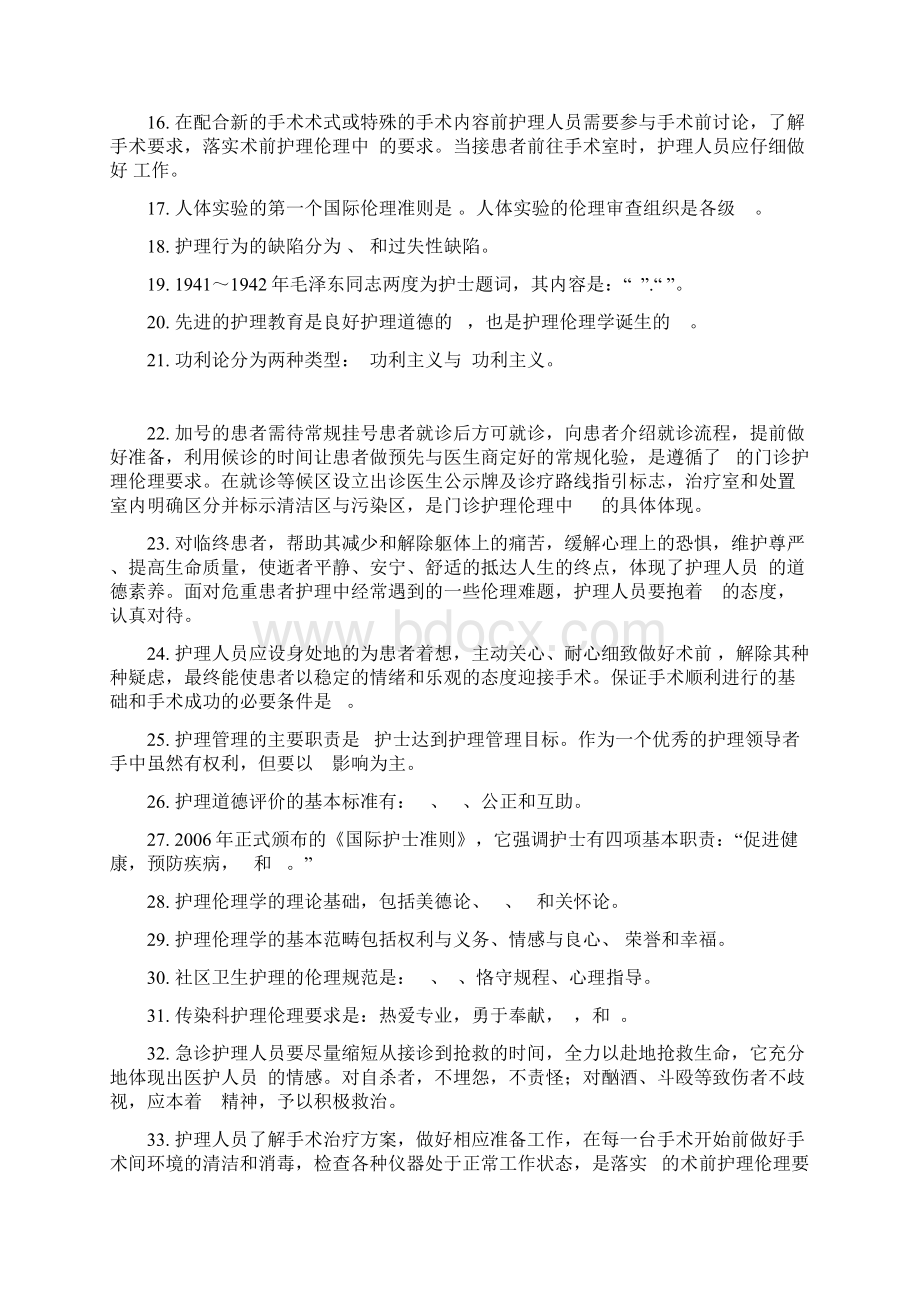 护理伦理学专科期末复习题.docx_第3页