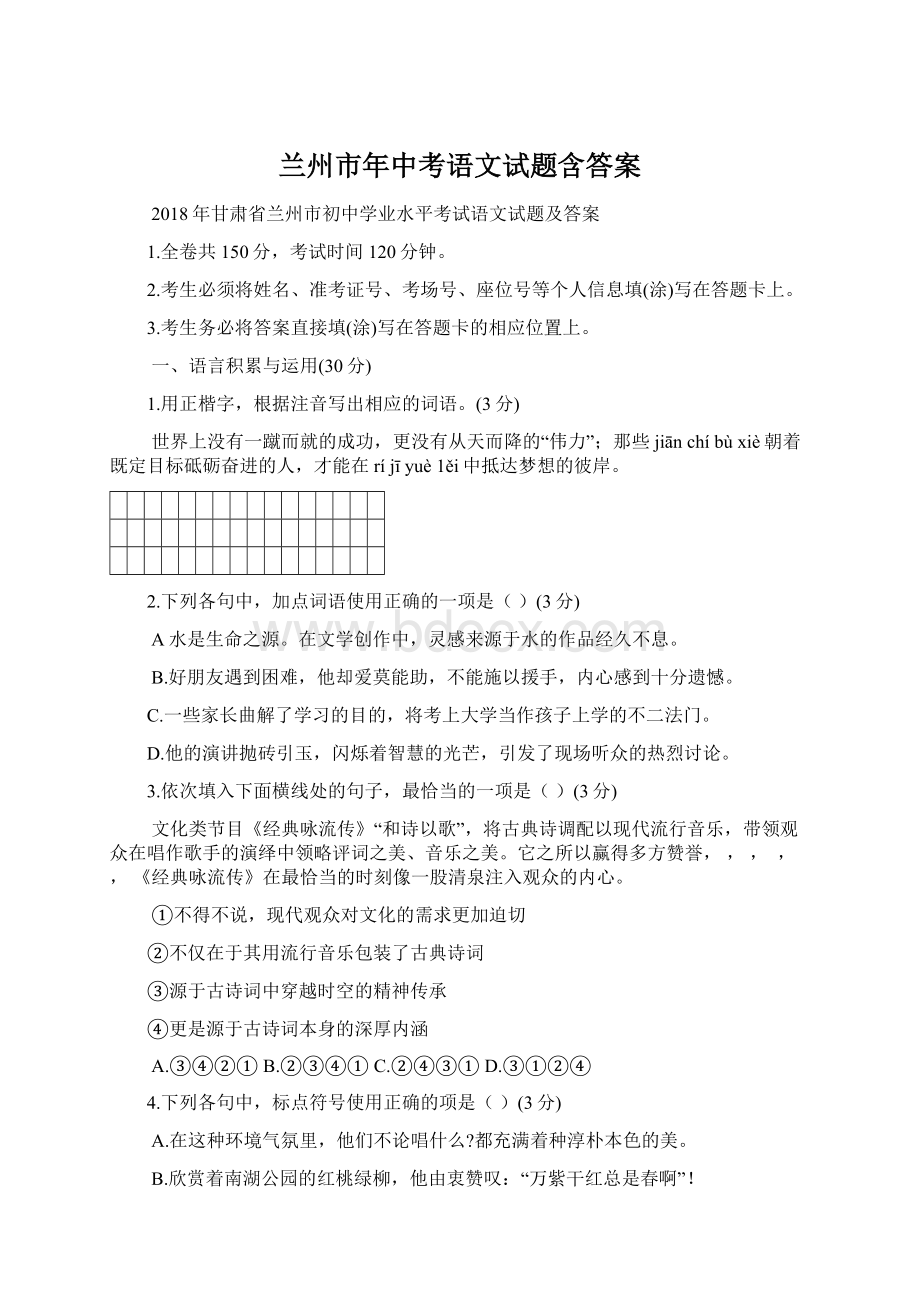 兰州市年中考语文试题含答案.docx