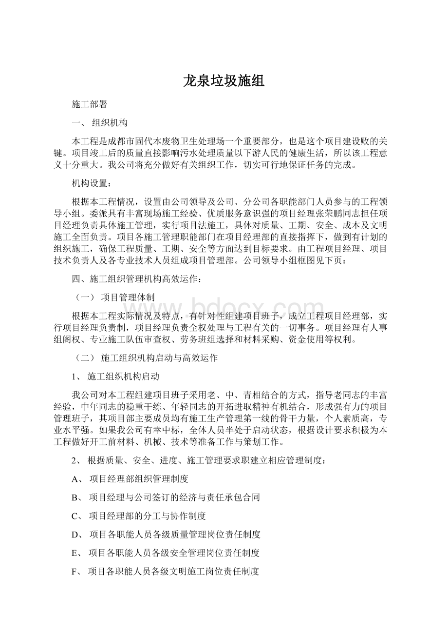 龙泉垃圾施组.docx_第1页