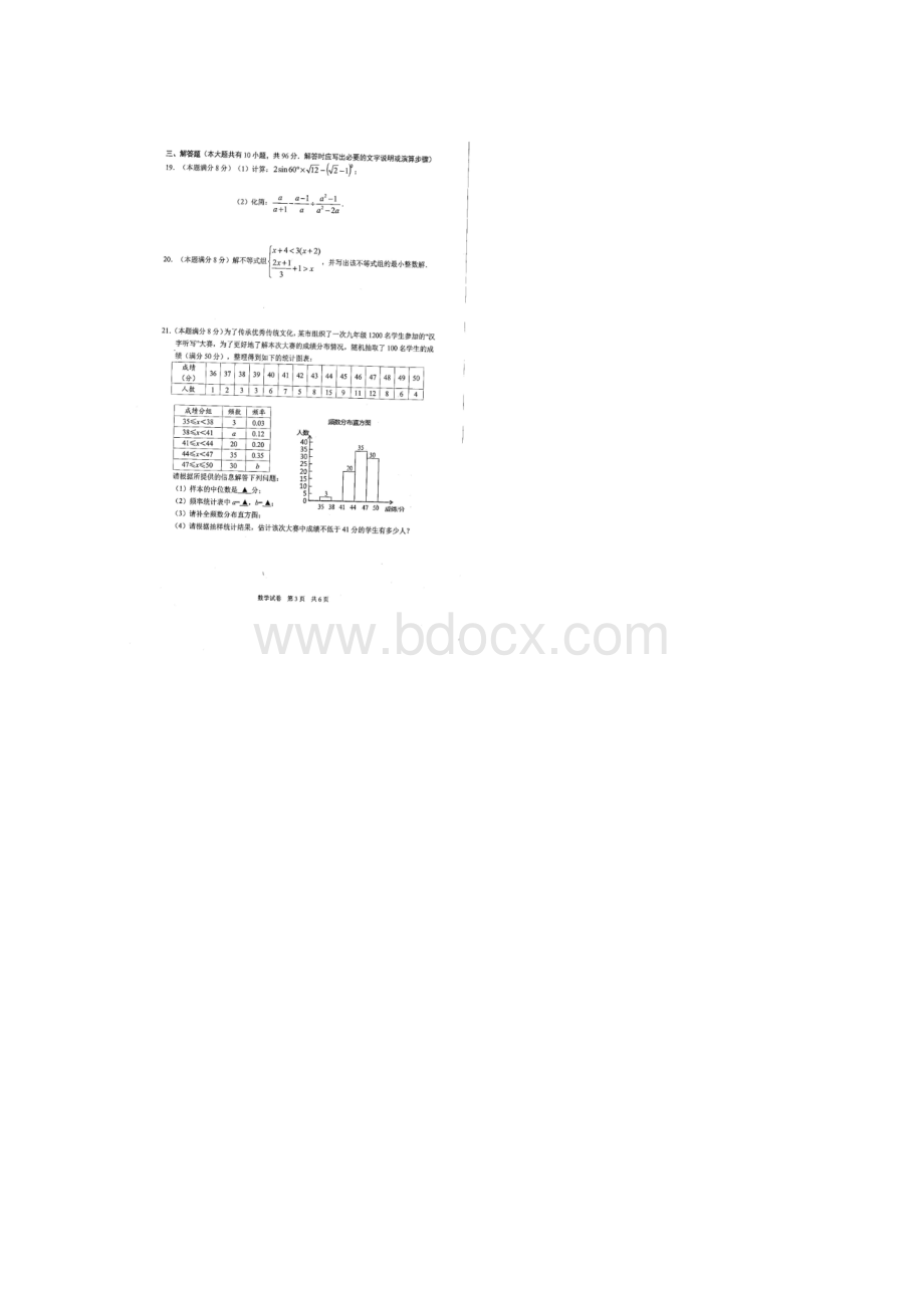 江苏省仪征市届中考第一次涂卡模拟训练数学试题图片版Word格式文档下载.docx_第3页