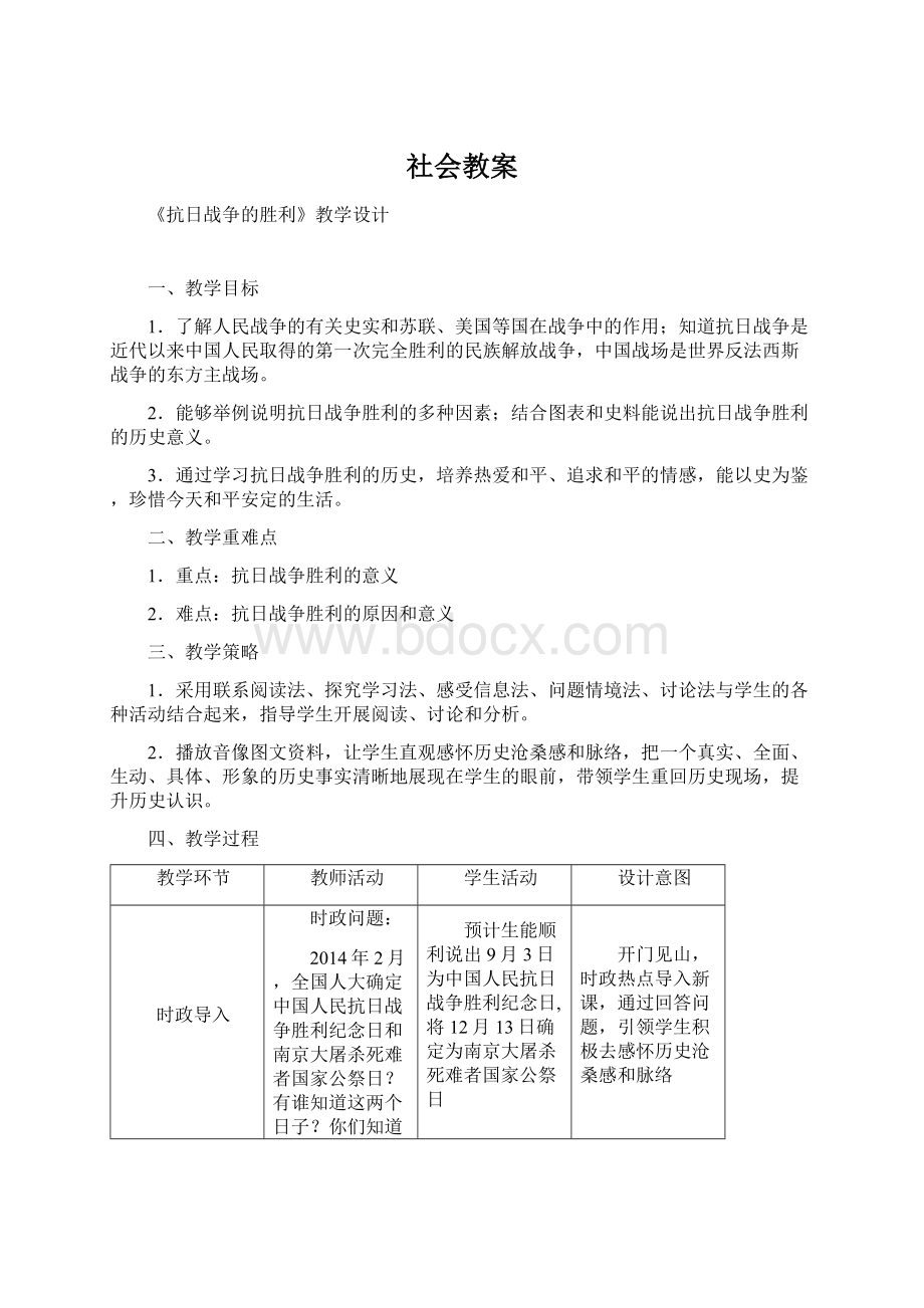 社会教案.docx_第1页