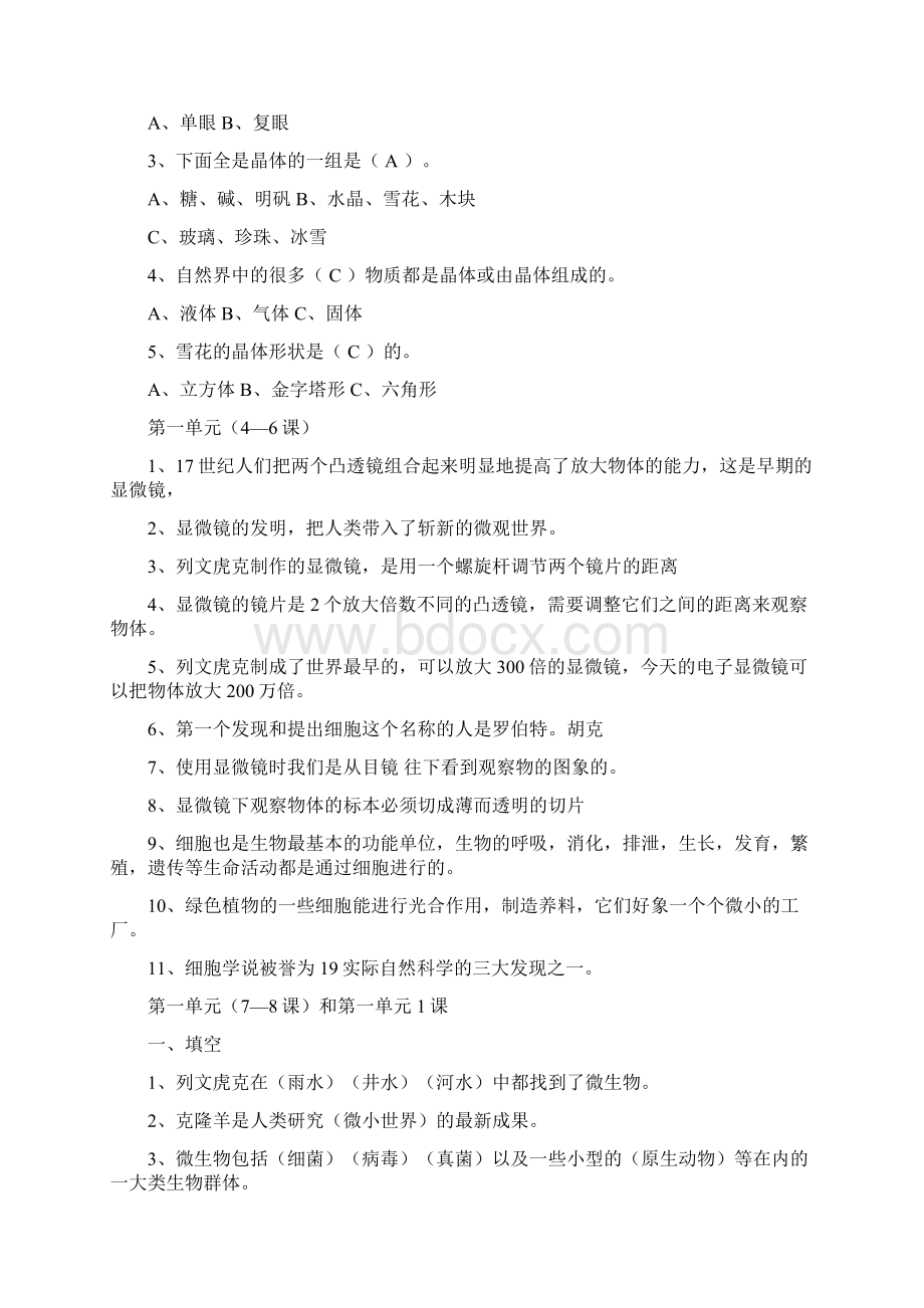 六年级科学下册复习资料试题.docx_第2页