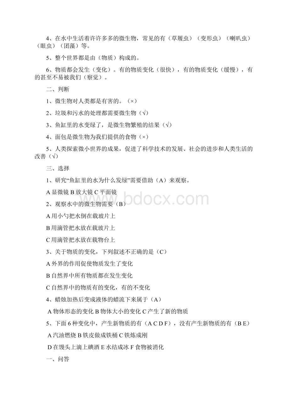 六年级科学下册复习资料试题.docx_第3页