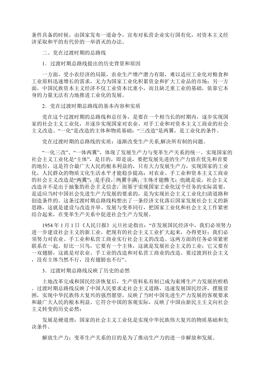 第四章社会主义改造理论Word格式.docx_第3页