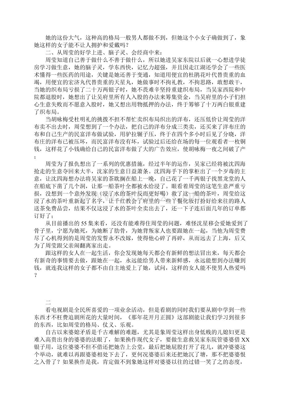 《那年花开月正圆》观摩学习有感1Word文档格式.docx_第2页