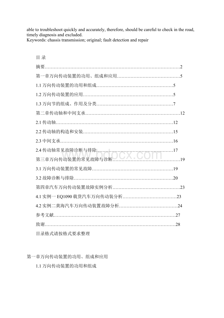 汽车底盘传动系的故障诊断与维修万向传毕业设计文档格式.docx_第2页